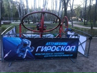 Гироскоп аттракцион. Новое, яркое и привлекательное развлечение
