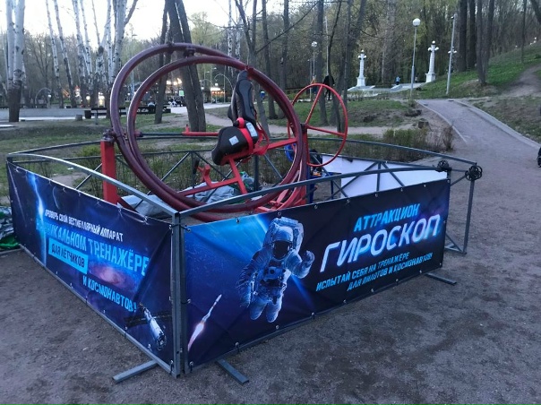 Аттракцион Гироскоп представляет собой карусель сложного вращения в нескольких плоскостях.   Уник…